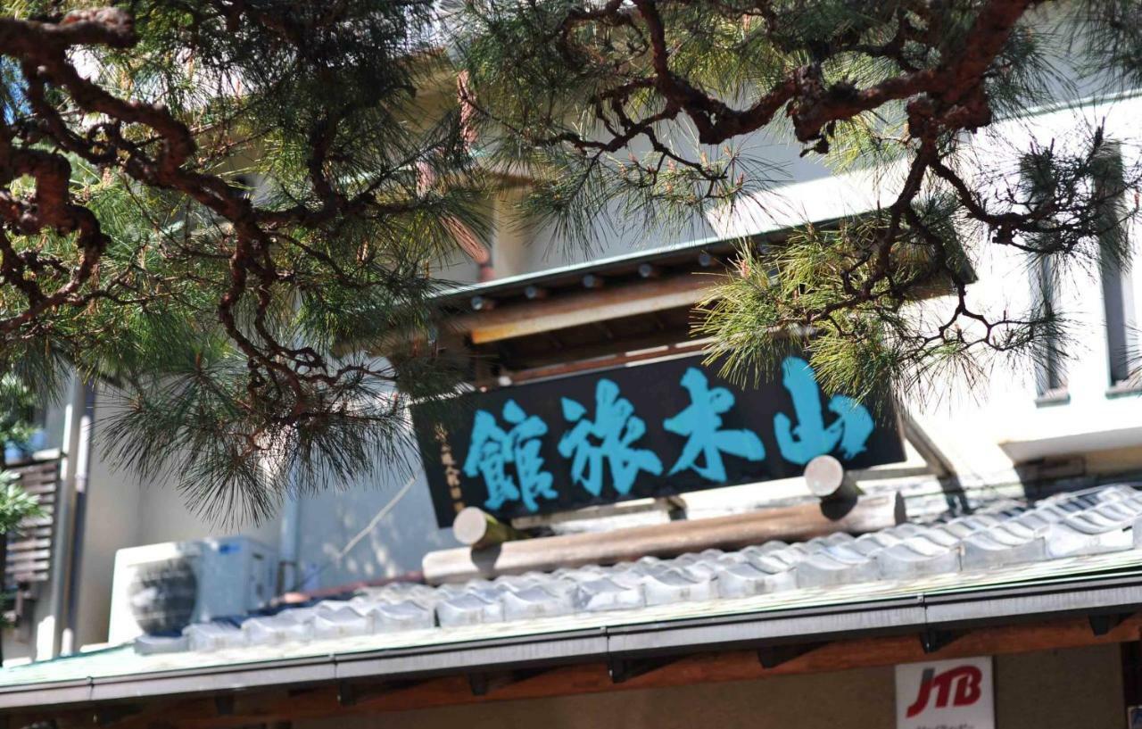 熱海温泉　山木旅館 熱海市 エクステリア 写真